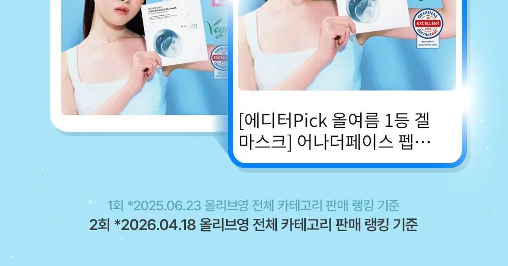 [1등 착붙3시간팩] 어나더페이스 하이드로겔 마스크팩 (4매입) 2종 택1 상세페이지 2
